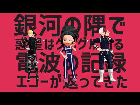 【進撃のMD】【鬼滅のMMD】【金カムMMD】★惑星ループ★【MMD銀魂】【MMDヒロアカ】【attack on titan MMD】