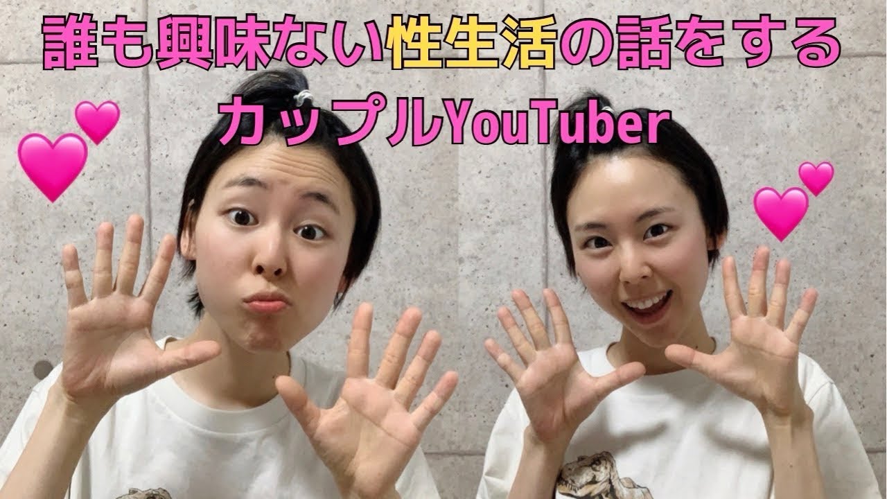 カップルユーチューバーあるある