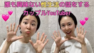 カップルユーチューバーあるある