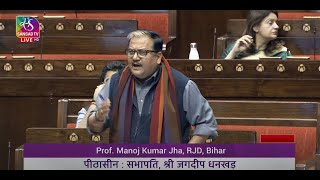 Prof. Manoj Kumar Jha's Remarks |The J&K Reservation(Amend)2023 & J&K Reorganisation(Amend)Bill,2023