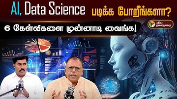 AI , Data Science படிக்க போறீங்களா? JP Gandhi career guidance | என்ன படிக்கலாம் ? Thiru talks | PTD