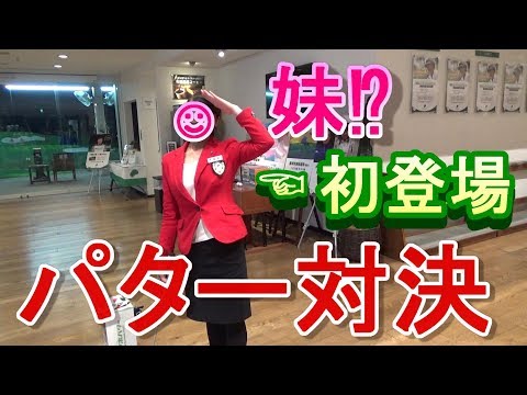 新シリーズ【児玉の下剋上】ゴルフ練習アプリのスマホパター対決でまさかの結果...