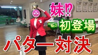 新シリーズ【児玉の下剋上】ゴルフ練習アプリのスマホパター対決でまさかの結果...