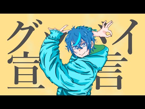 グッバイ宣言/柑こん　[歌ってみた]動画もイラストも！