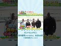 サンドのこれが東北魂だ 究極の休日ツアーIN宮城【5秒ver】 #サンドウィッチマン #伊達みきお #富澤たけし #髙地優吾 #SixTONES #あばれる君