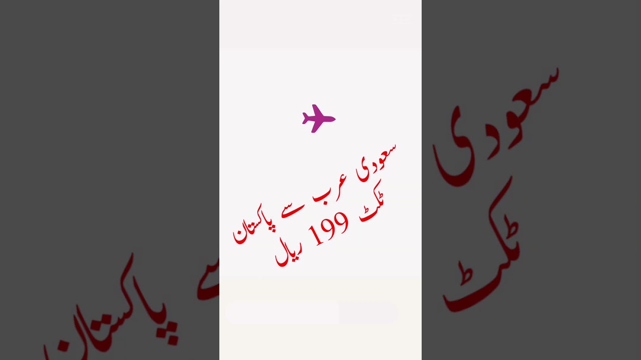 Ksa to pak 199 ryal sasta flight ticket 