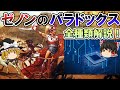 【ゆっくり解説】アキレスと亀 ゼノンのパラドックス【哲学・無限分割・思考実験】