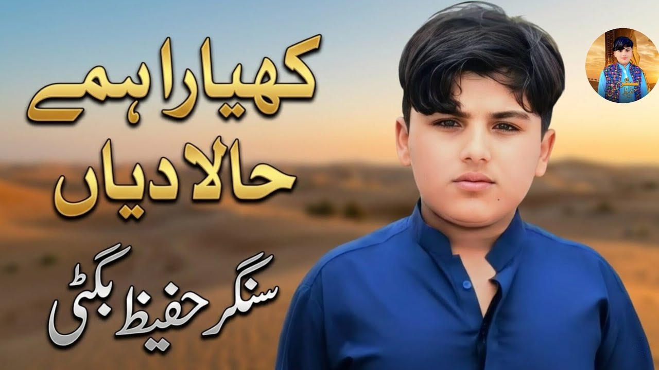 Khayaara hame haala deyan || New Balochi song 2026 || Singer hafeez bugti 