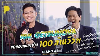 เนม Getsunova เจ้าของเพลงฮิต 100 ล้านวิว?! | Piano & i EP 56