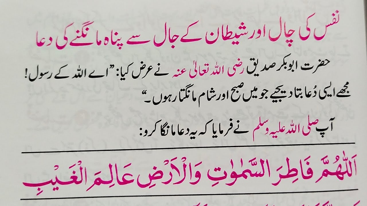 Dua That Protects You From All Evil || Dua Against Shaytan || Nafs or Shaitan se Panah Mangne ki Dua