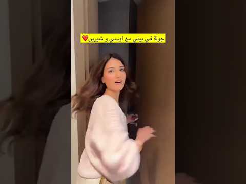 جولة في بيني شيرو مع شيرين واوسي  اكسبلور