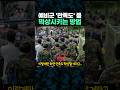 예비군 만족도 100 떡상시키는 방법 예비군 만족도 100 떡상시키는 방법
