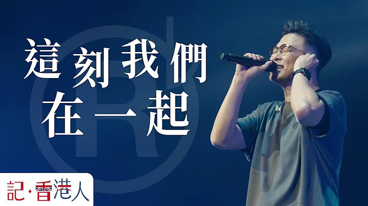 #記香港人 ｜RubberBand 2023年的歐洲巡演，不只兌現了他們「說了再見，約定再見，就會再見」的承諾，更造就了他們跟已移民隊員的重聚｜這刻我們在一起｜#綠豆 - 天天要聞