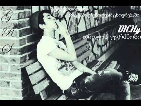 (S.O.A) DICH y -თითქოს უგრძნობი(titqos ugrdznobi)