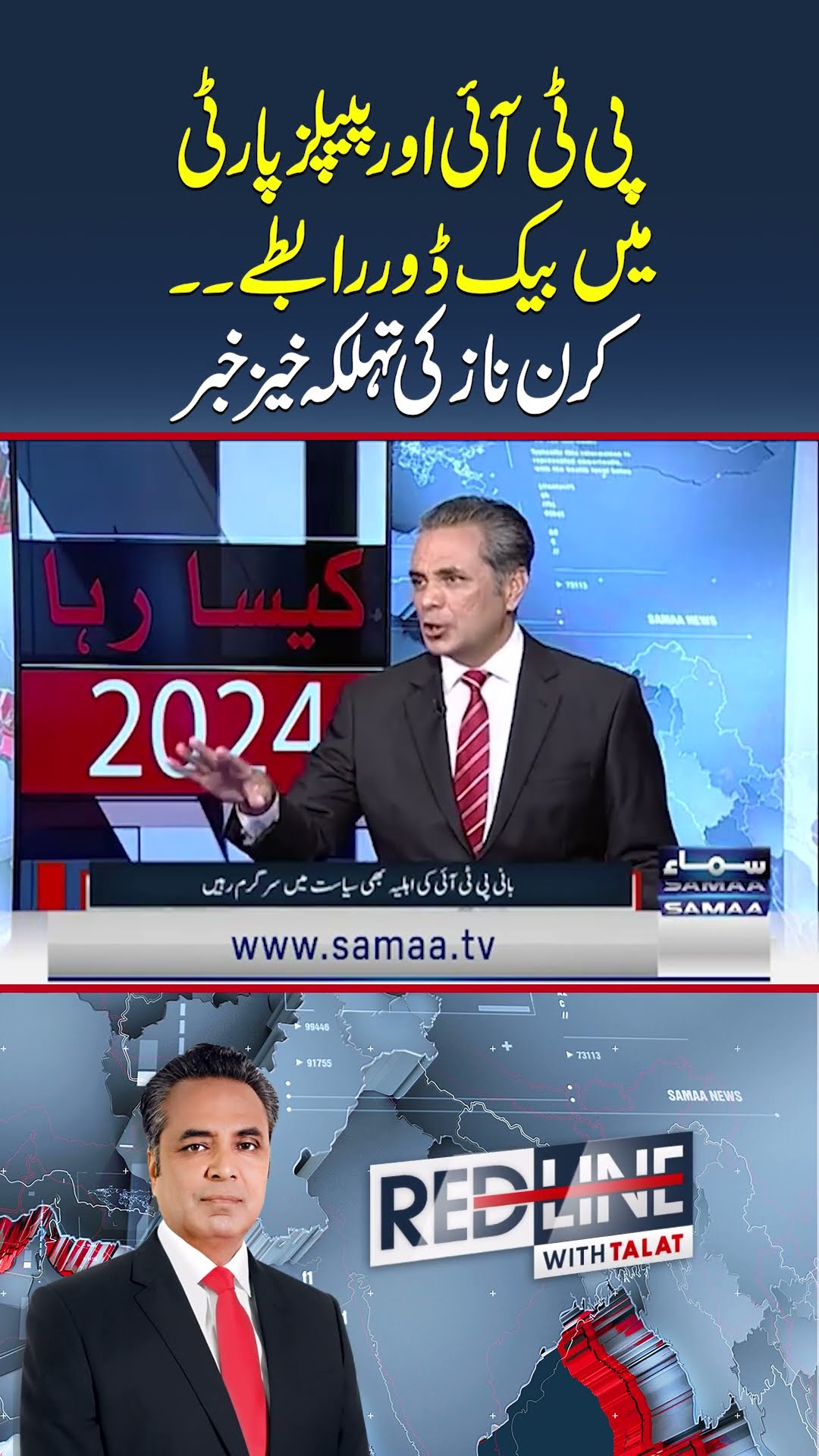 Back Door Meetings Between PTI and PPP | Kiran Naz | SAMAA TV