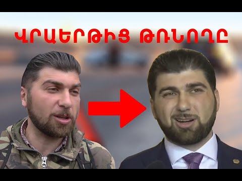 Video: Ամեն հնարամիտը պարզ է