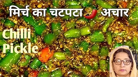 हरी मिर्च का तीखा चटपटा अचार🌶Green Chilli Pickle🌶 Quick Mirchi Achar Recipe| सिर्फ 10 मिनट में अचार 