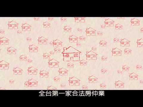 太平洋房屋2011年春節廣告~財富篇