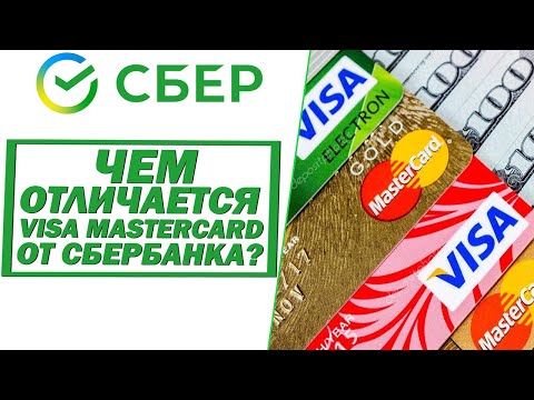 Чем Отличается Карта Visa И Mastercard От Сбербанка