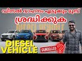 Planning to purchase a Diesel Engine Vehicle New or Old Must Know this 