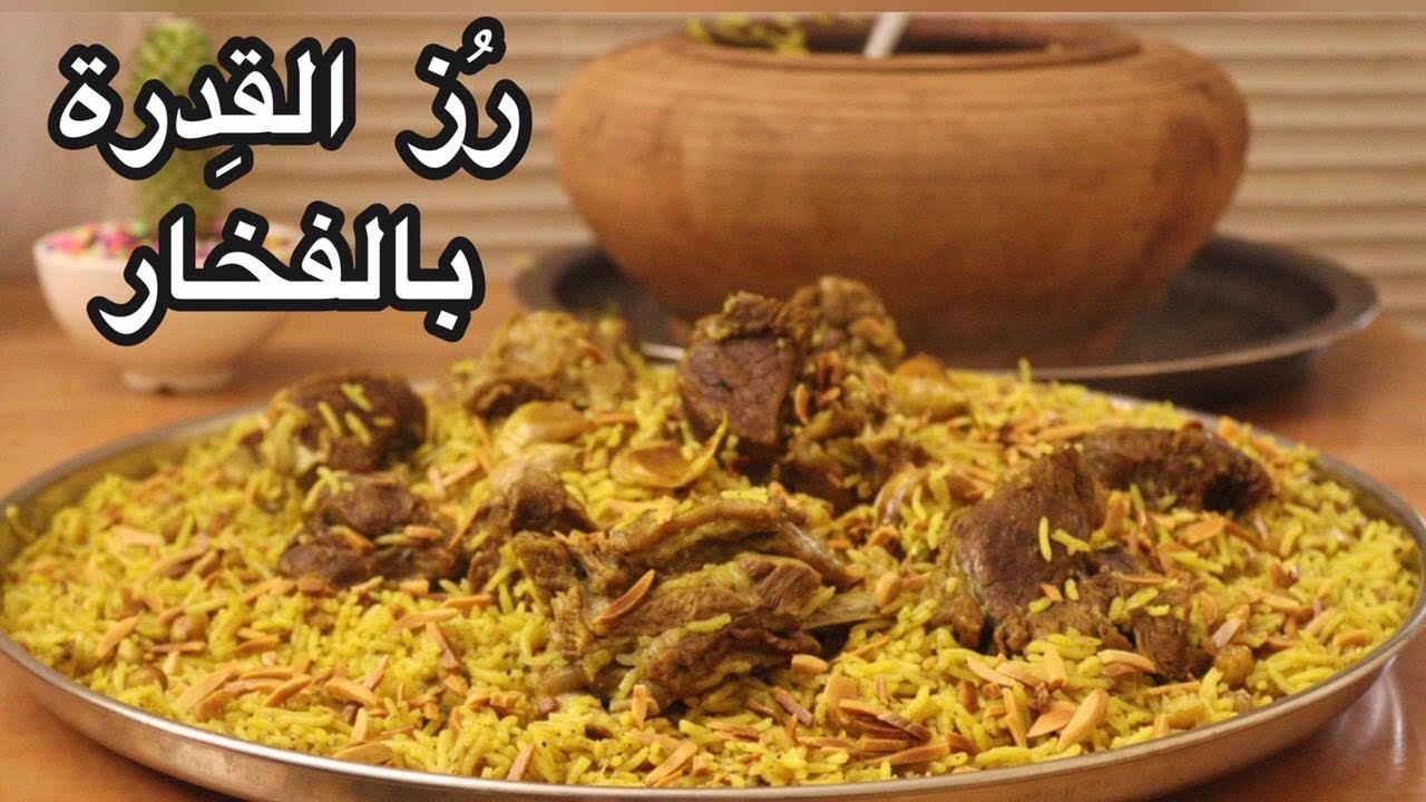 رز القدرة بالفخارة على الطريقة الغزاوية في البيت(أزكى من قدرة المطاعم🔥)وما تتميز به القدرة الخليلية