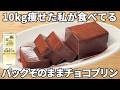 驚きの効果【濃厚チョコプリン】高タンパク10g・白砂糖なし！毎日食べたい、内側から整う「一生モノの最強美容おやつ」