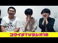 コウイチTVラジオ18