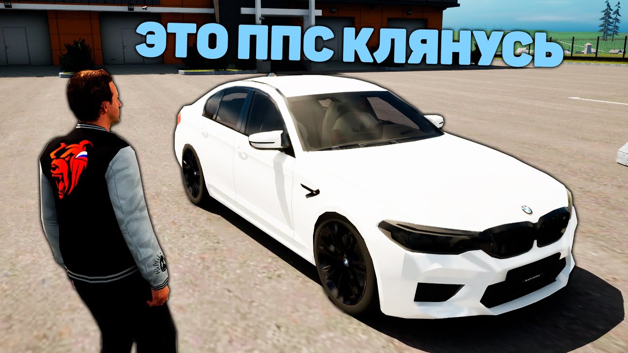 СКАМ НА БМВ М5 F90 ППС НА БЛЕК РАША