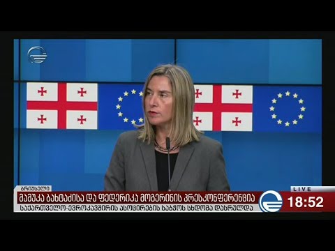 ფედერიკა მოგერინის განცხადება საქართველოსთან დაკავშირებით