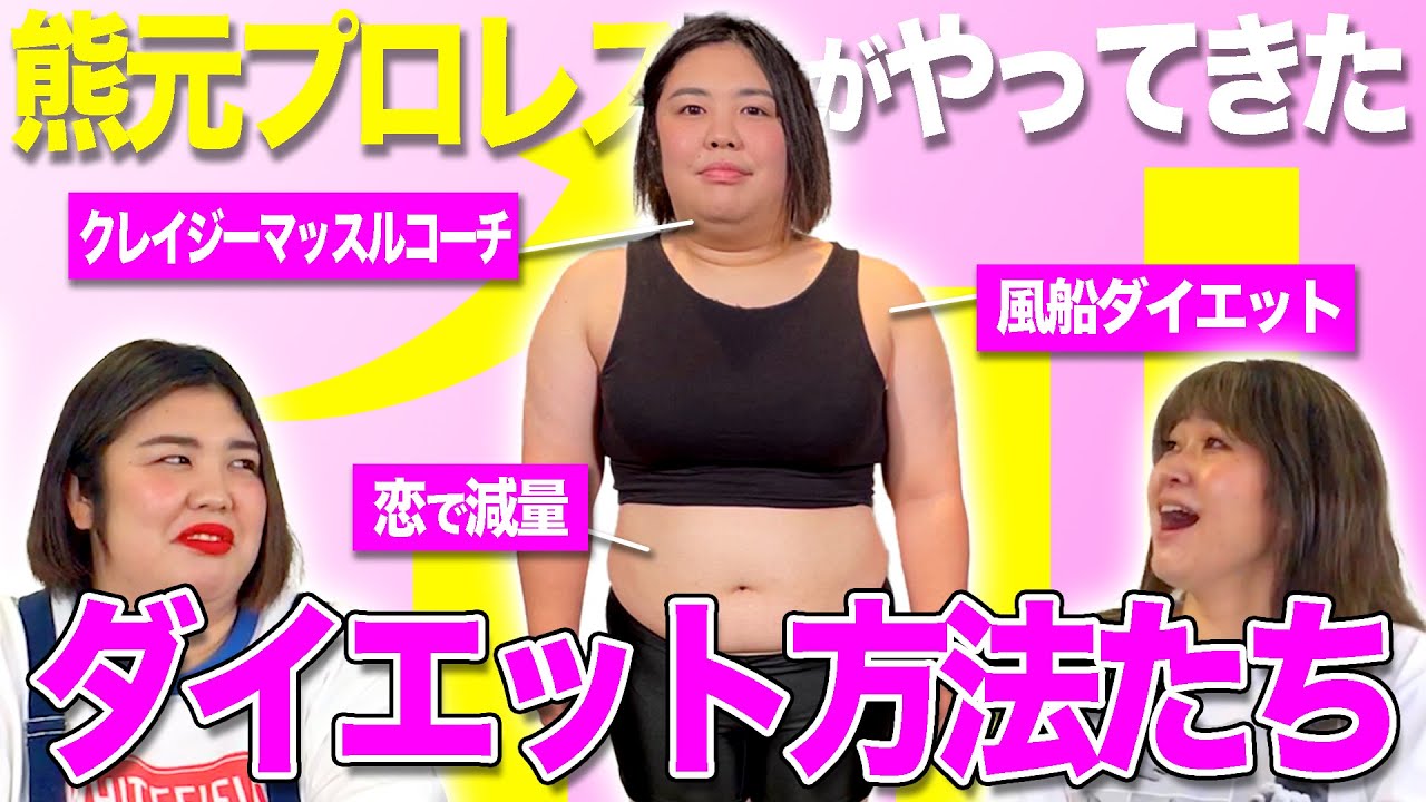 【ダイエット遍歴】痩せるためにやった事を振り返ったら熊プロが軽く凹んだ