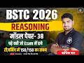 bstc reasoning 2026 | bstc 2026| BSTC Reasoning Classes 2026 | BSTC 2026 | kapil Sir