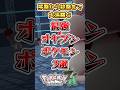 【ポケモンZA】序盤から終盤まで大活躍な最強オヤブンポケモン3選