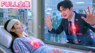 他恨她在心臟手術時拋棄自己，冷眼相對折磨她七年，卻不知道她的生命只剩三個月！他甩出離婚協議，她徹底心死永遠消失，狗男人這時知道他們有一個孩子，是她給自己捐獻了心臟！他崩潰發瘋想要彌補可一切早已無法挽回 screenshot 1