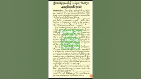 #illamthedikalvi | continue itk...