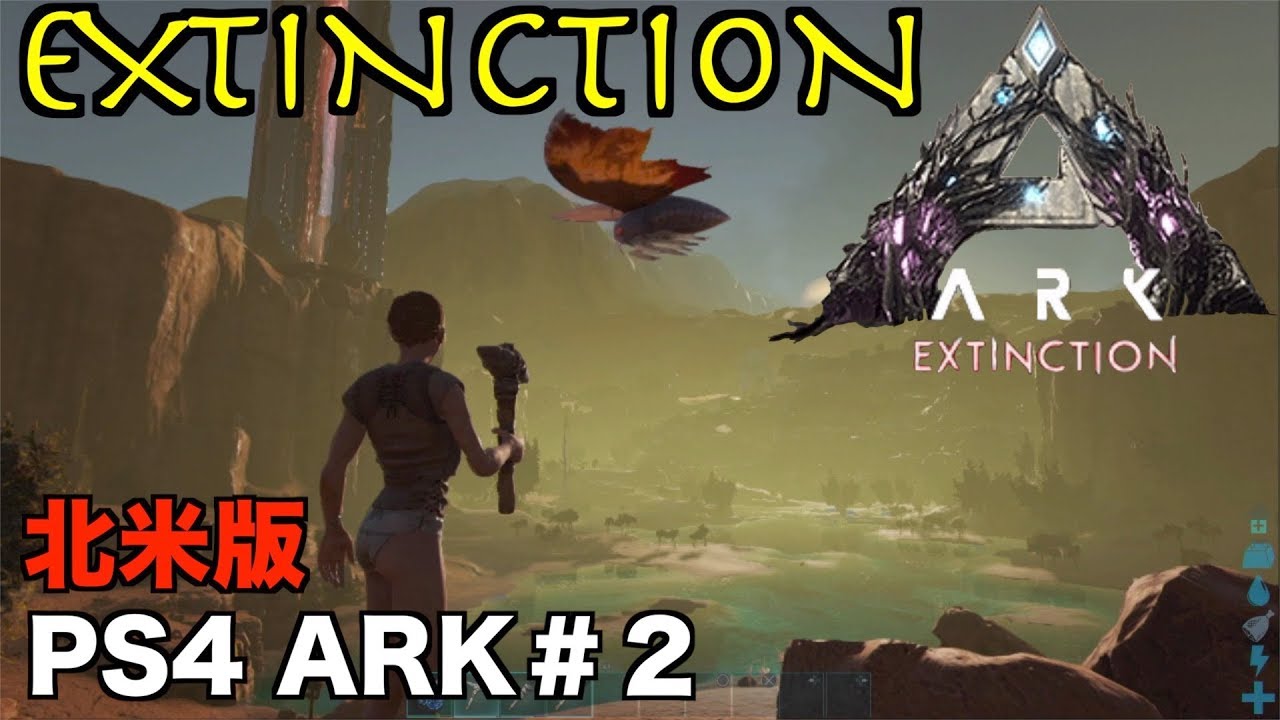 Ps4 Ark 2 Extinctionエクスティンクション 初見 新ワールドをお散歩 Ark Extinction Youtube Ps4 Ark 2 Extinctionエクスティンクション 初見 新ワールドをお散歩 Ark Extinction Youtube
