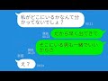 【LINE】夫にバレた浮気嫁の嘘！夜中の出かけた理由が明らかになり、逃げ場なしの結末が...w【総集編】