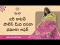 జరీ కాటన్ సారీస్ మీద దసరా ధమాకా ఆఫర్ #dussehra #offer #sale #onlineshopping