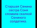 Костенко Галина - Сене скучно - тавтограмма