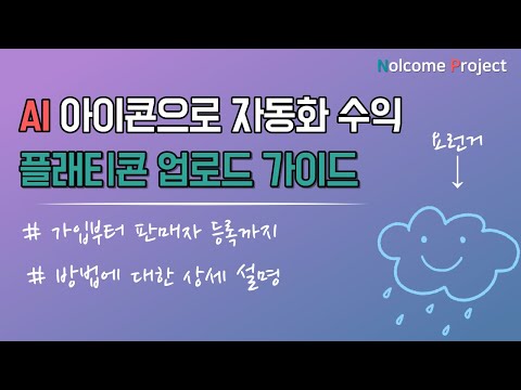 아이콘으로 Flaticon 사이트에 자동화 수익 만들기 플래티콘 사이트로 패시브 인컴 상세 가이드 놀컴 프로젝트 