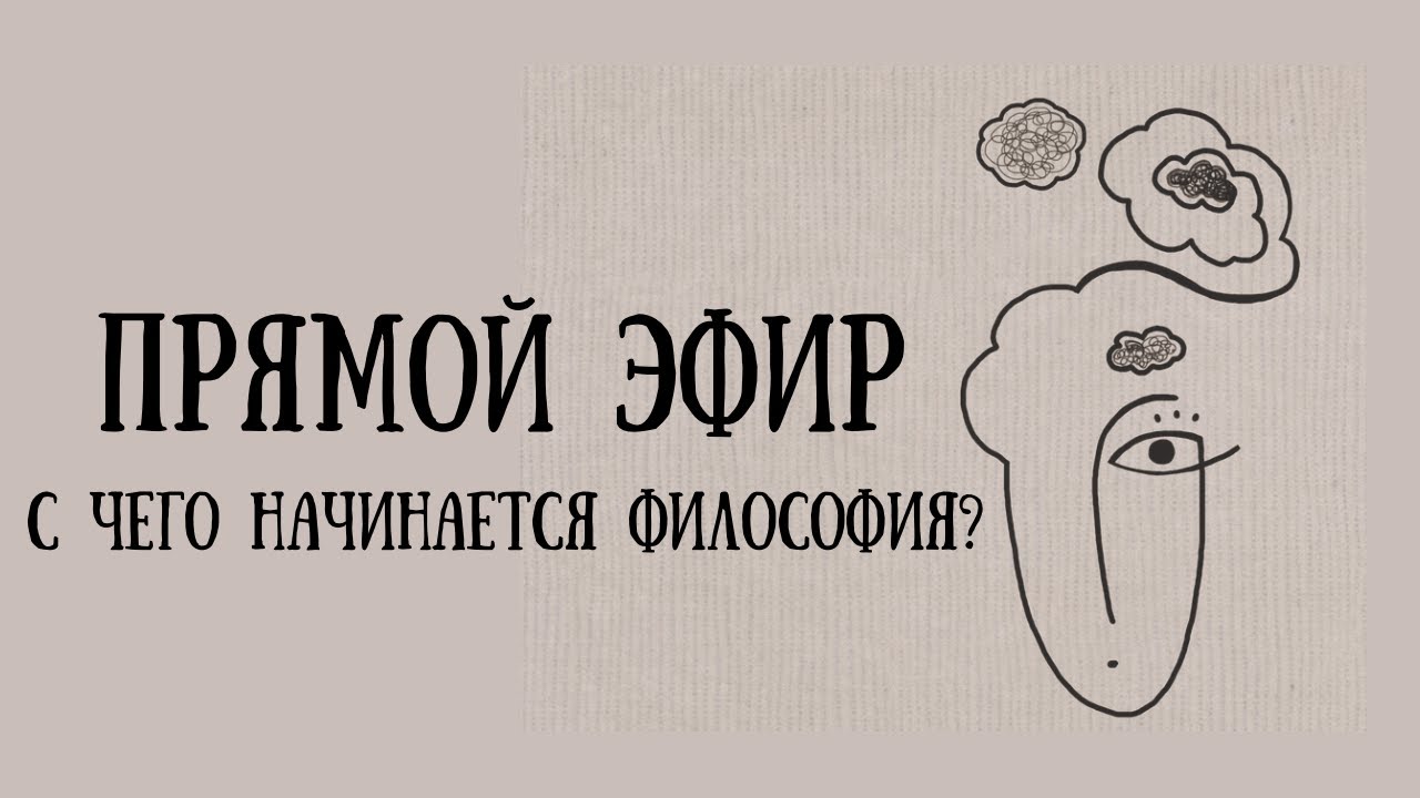 основы русской философии. измерение в философии. с чего начинается философия. древнерусскаяилософия. этапы развития философии нового времени.