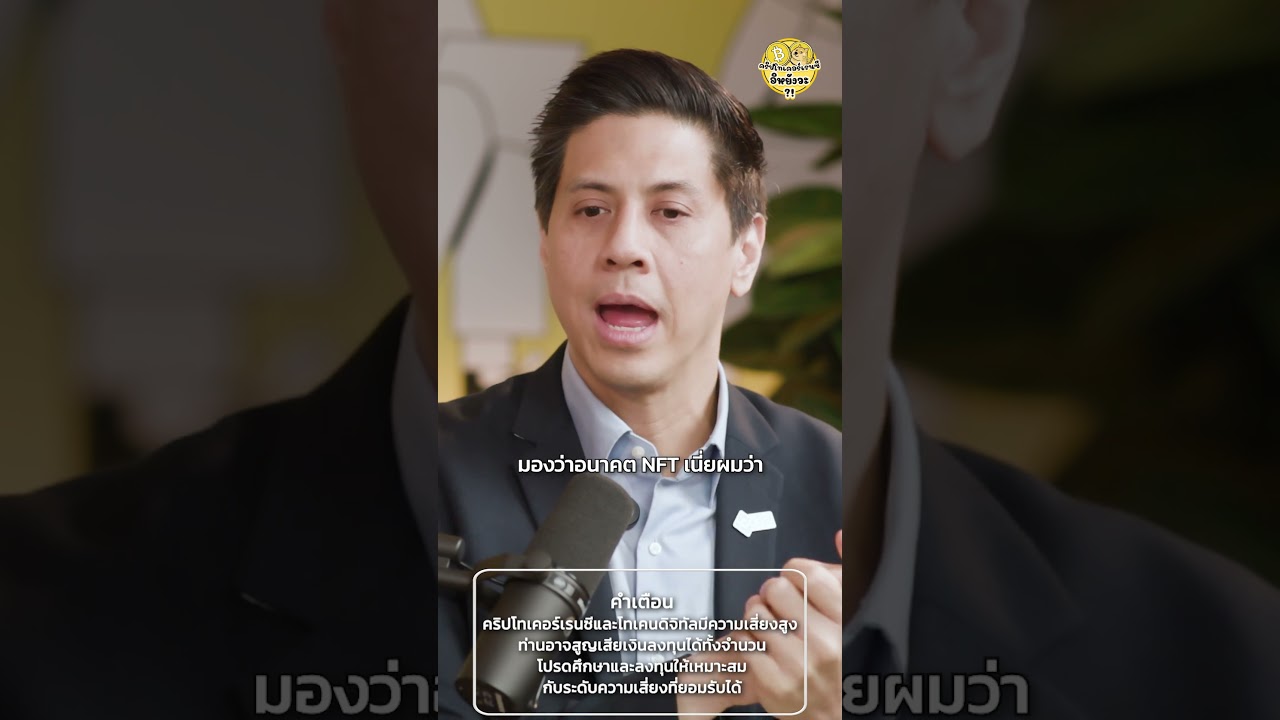 เอกสารปลอมแก้ได้ด้วย NFT?