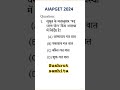 AIAPGET 2024 Important Questions with Answers 📚