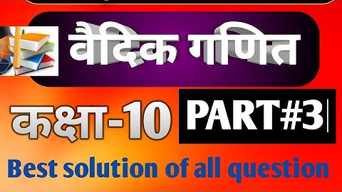 Vedic math वैदिक गणित । exercise 1.1। सूत्र धवंजानक sutra dhawajank ,sutra nikhilam, sutra pravartya