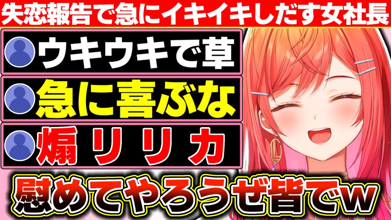 『クリスマス前に彼女にフラれました』というスパチャに何故か急に声が弾みイキイキとしだす一条莉々華【ホロライブ/一条莉々華】