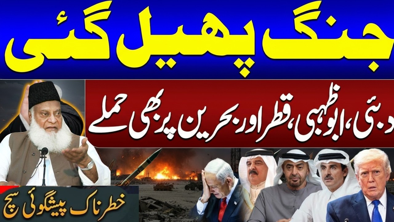 Prediction Of Prophet Muhammad About Iran | History of Persian ( Iran )Dr israr Ahmad New bayan 2026