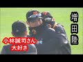 【巨人】小林誠司さん大好き　増田陸選手のおふざけ　巨人宮崎春季キャンプ5日目　野手組ミーティング　2023年2月5日