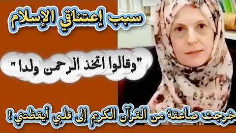 آية واحدة فقط عادت إلي روحي‼️ صاعقة من البرق خرجت القرآن الكريم إلى قلبي أيقظتني !