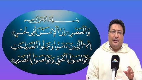 تأملات في سورة العصر طيب كريبان