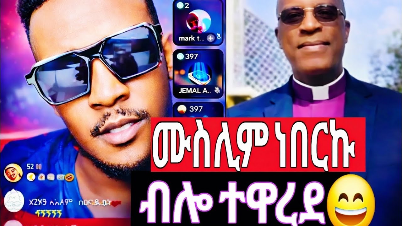 ሙስሊም ነብርኩ ብሎ ሁሱ ቤት ተዋረደ😄 እንይመልጠቹ::