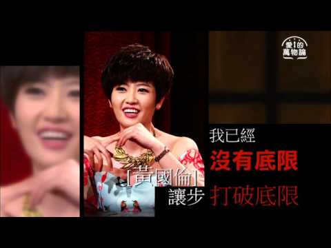 愛的萬物論 第19集 黃國倫 寇乃馨 舌尖上的婚姻 打造我的另一半